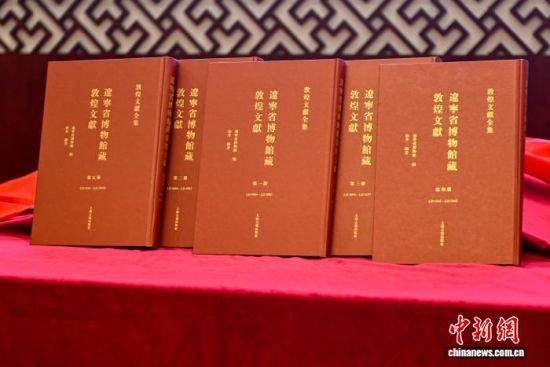 《遼寧省博物館藏敦煌文獻(xiàn)》新書首發(fā)